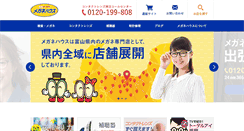 Desktop Screenshot of megane-house.net
