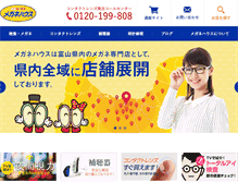 Tablet Screenshot of megane-house.net